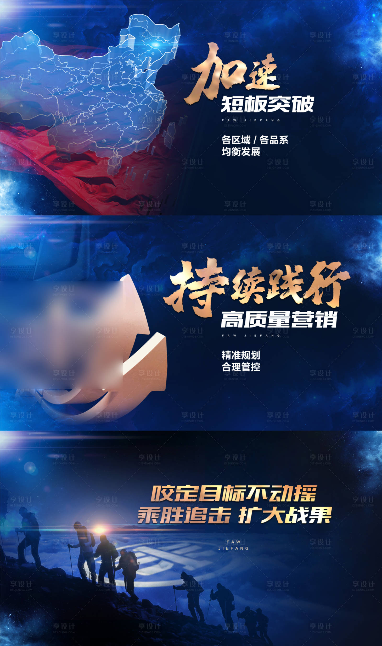 源文件下载【享设计】搜索编号：47790036164513288【车企PPT胶定目标不动摇乘胜追击扩大】