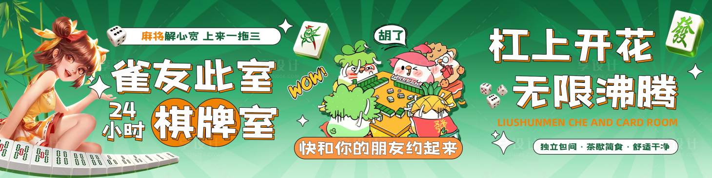 源文件下载【享设计】搜索编号：55390036459424341【抖音娱乐麻将店铺装修三连图】