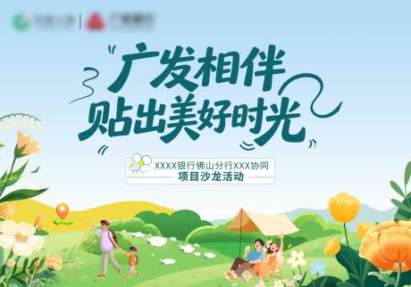 源文件下载【享设计】搜索编号：26270036461315572【春天活动背景板】