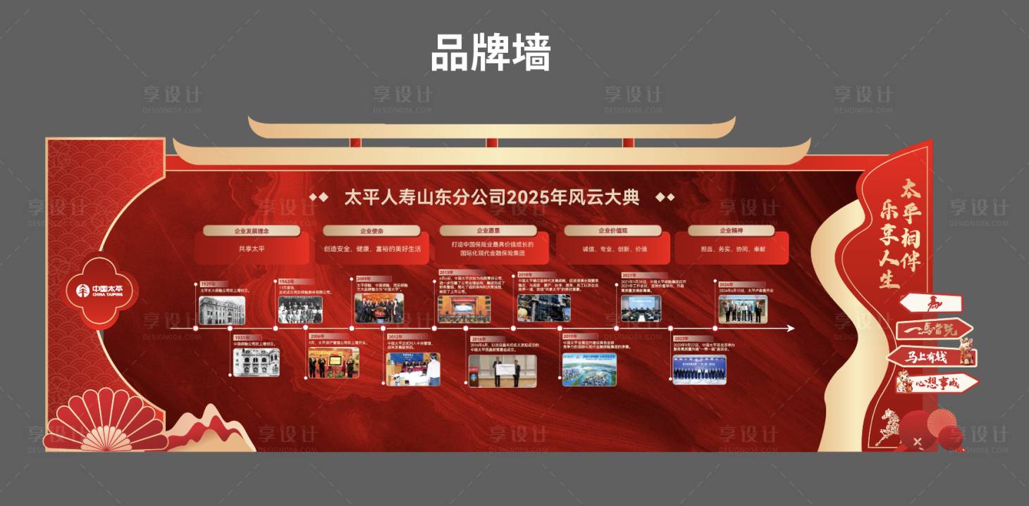 源文件下载【享设计】搜索编号：58120036432702350【异形品牌墙中式红色文字墙】