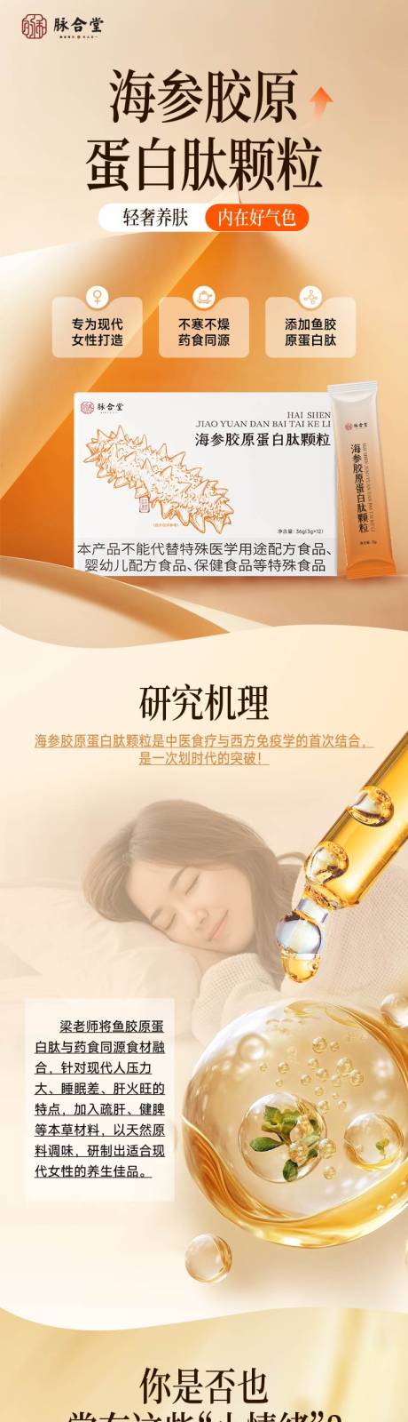 源文件下载【享设计】搜索编号：98380036639619987【海参蛋白肽详情页】