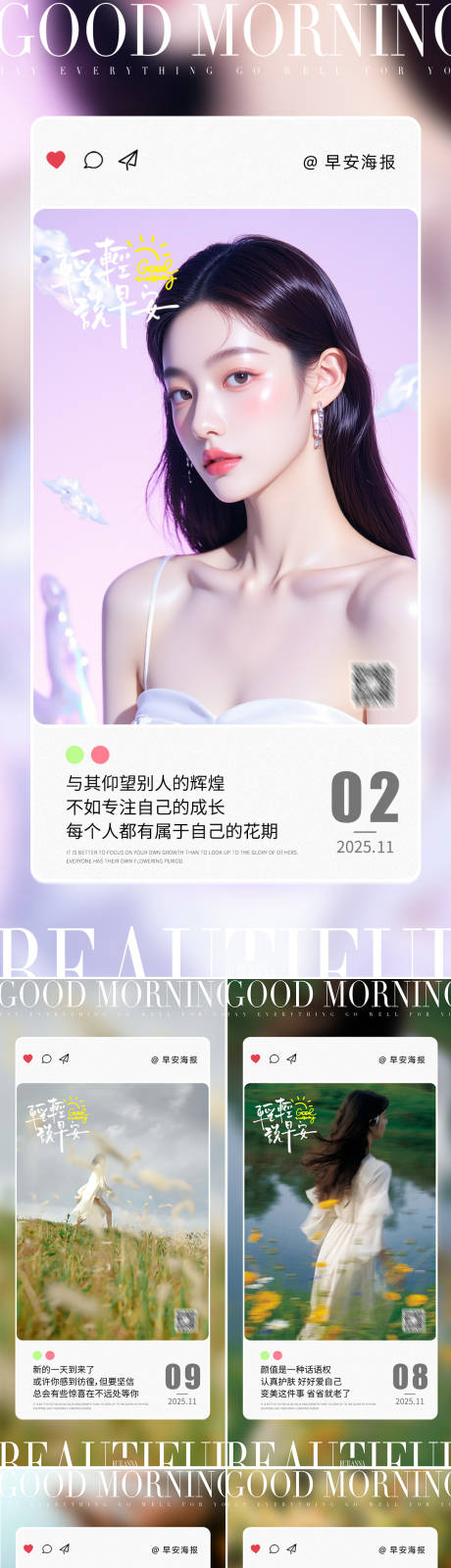 源文件下载【享设计】搜索编号：22320036223551880【早安图系列海报】