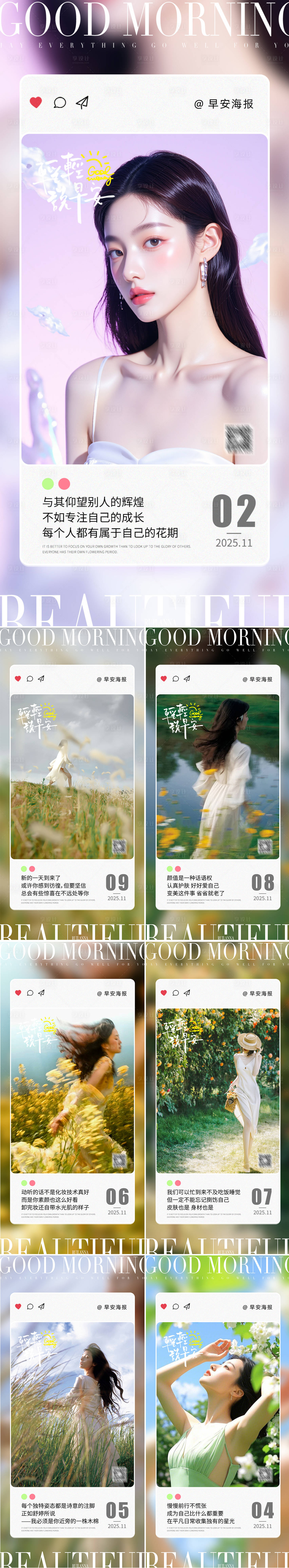 源文件下载【享设计】搜索编号：22320036223551880【早安图系列海报】