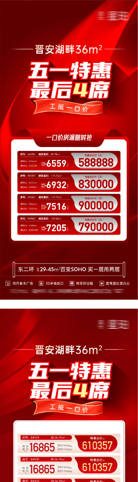 源文件下载【享设计】搜索编号：12320036636974004【地产51好房购特价房海报】