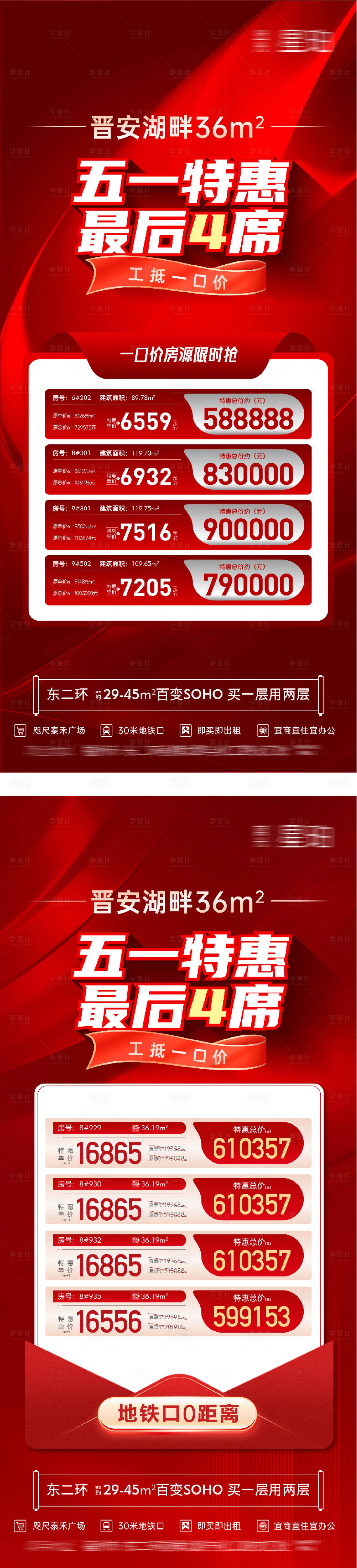 源文件下载【享设计】搜索编号：12320036636974004【地产51好房购特价房海报】
