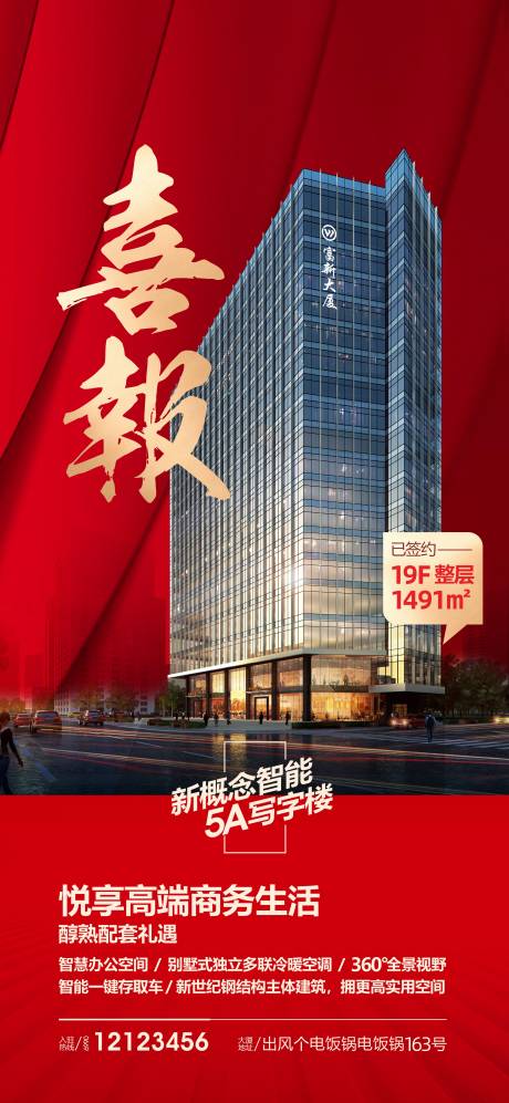 源文件下载【享设计】搜索编号：59750036527393913【商务写字楼招商海报】