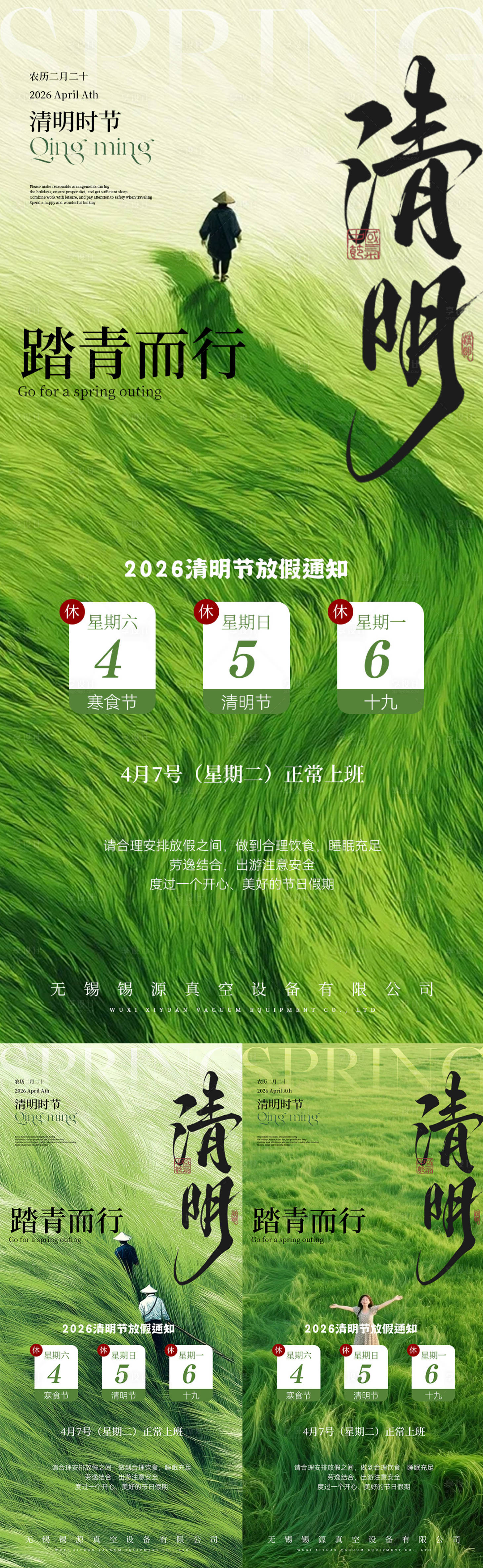 源文件下载【享设计】搜索编号：13970036204995512【清明放假节气系列海报】
