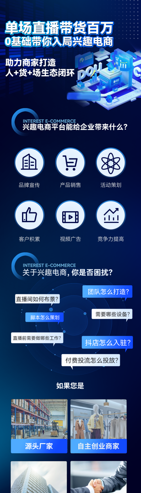 源文件下载【享设计】搜索编号：94680036219661750【课程介绍直播带货详情页】