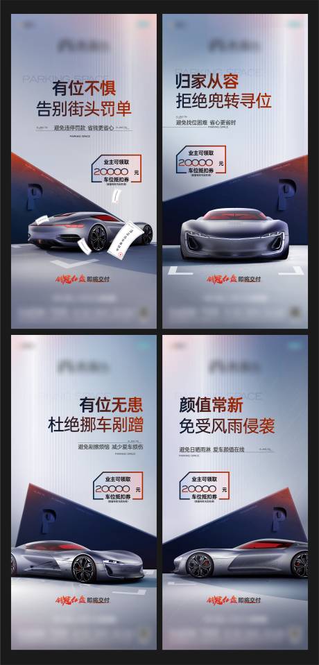 源文件下载【享设计】搜索编号：35920036554583409【车位痛点海报】