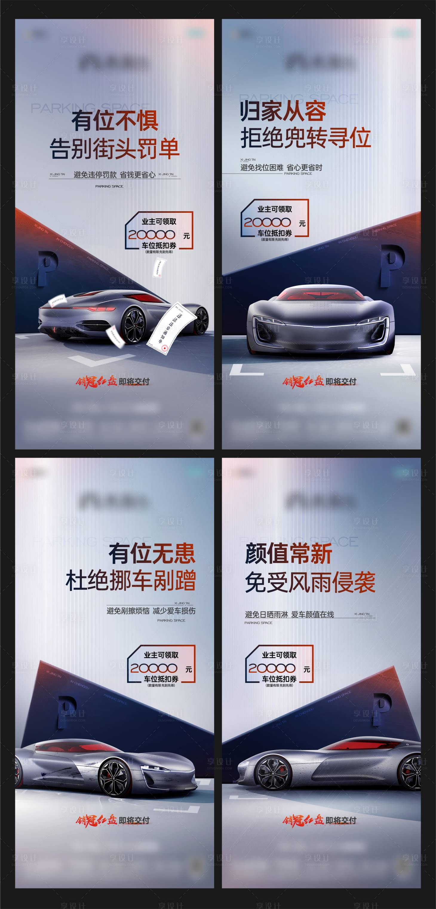 源文件下载【享设计】搜索编号：35920036554583409【车位痛点海报】