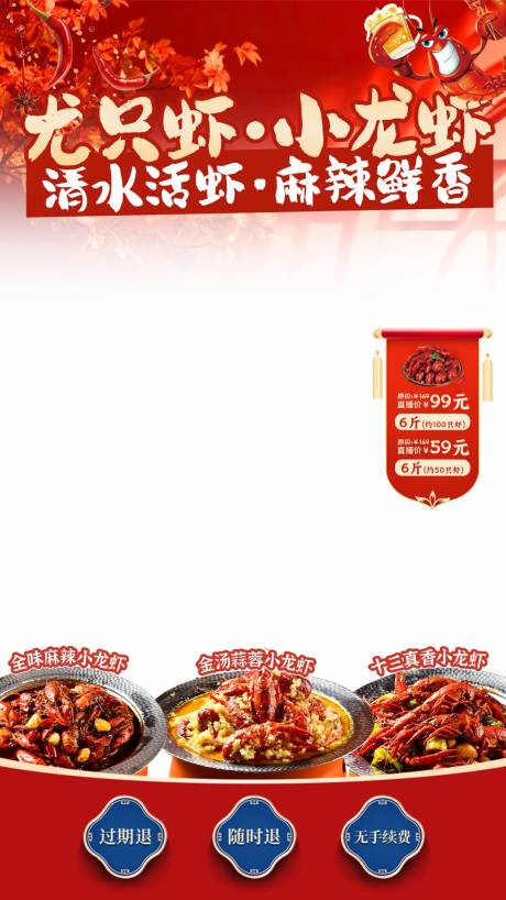 源文件下载【享设计】搜索编号：88250036317637101【小龙虾直播贴片】