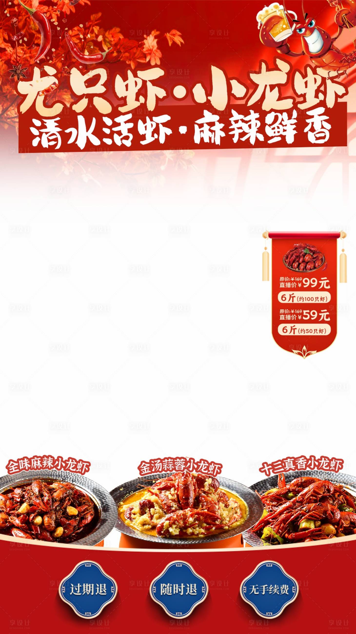 源文件下载【享设计】搜索编号：88250036317637101【小龙虾直播贴片】