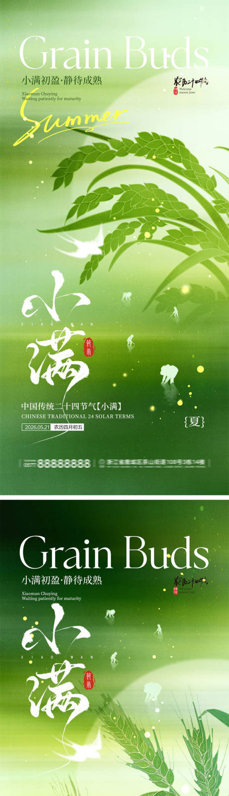 源文件下载【享设计】搜索编号：43820036642421787【小满节气宣传海报】