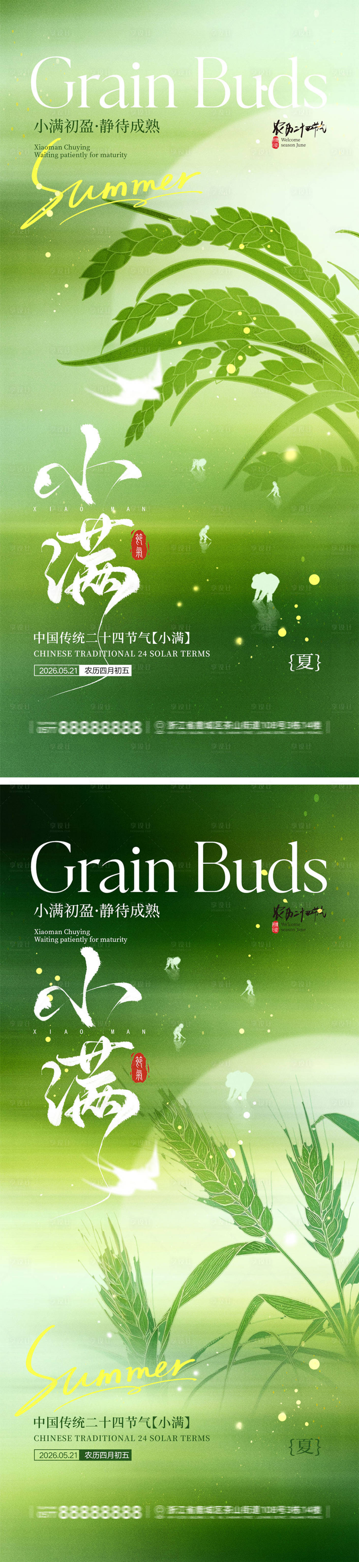 源文件下载【享设计】搜索编号：43820036642421787【小满节气宣传海报】