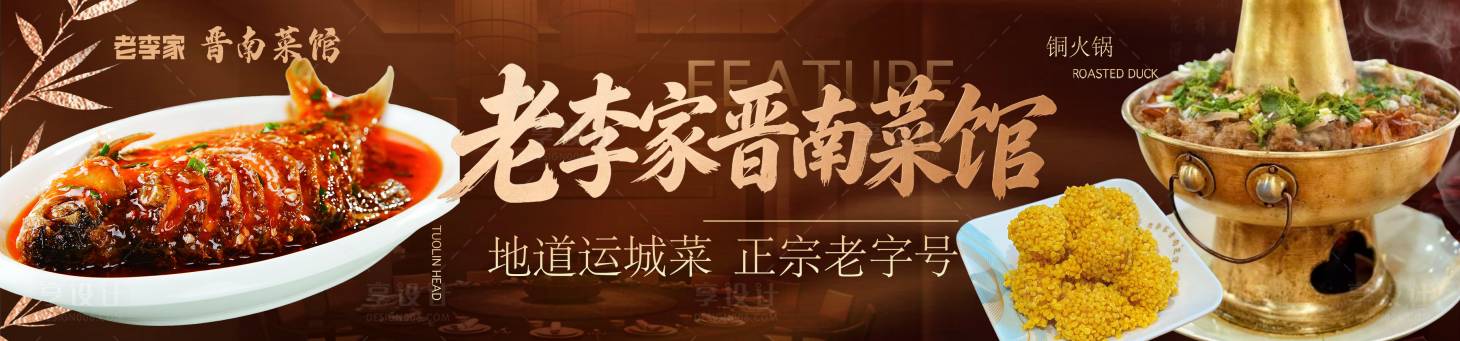 源文件下载【享设计】搜索编号：54290036405837428【大众点评菜品美食背景大众点评三连图】