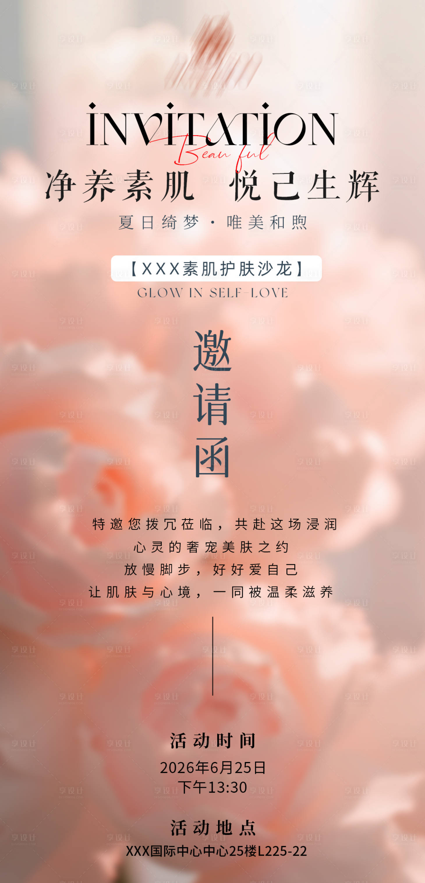 源文件下载【享设计】搜索编号：73690036585868140【通用美业高级粉色邀请函卡片海报】