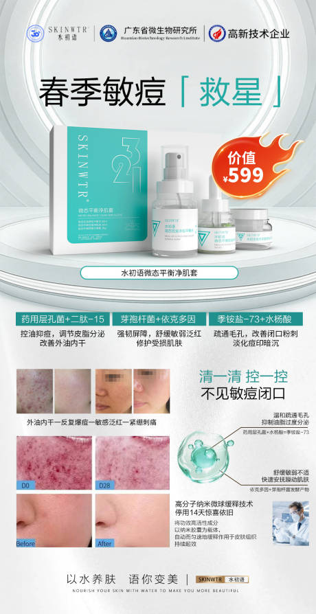 源文件下载【享设计】搜索编号：80170036211156081【护肤品海报】