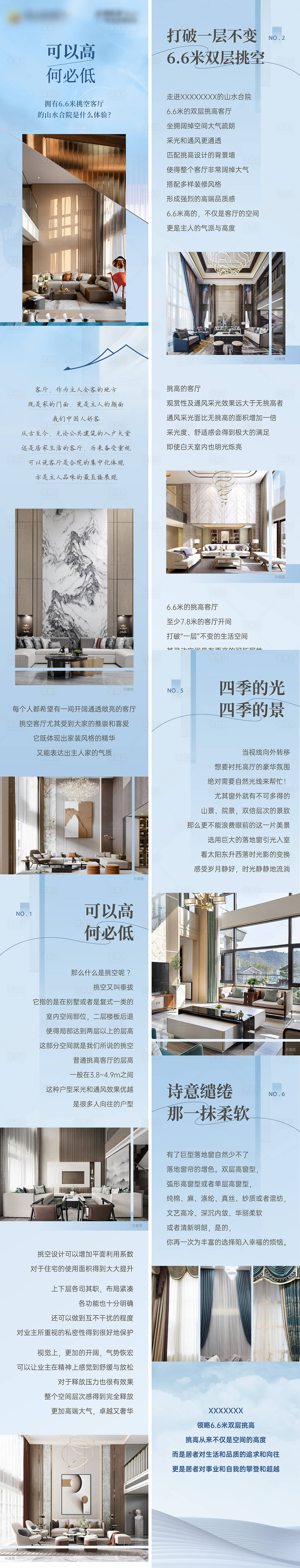 源文件下载【享设计】搜索编号：16250036540451981【地产新中式微信长图  】