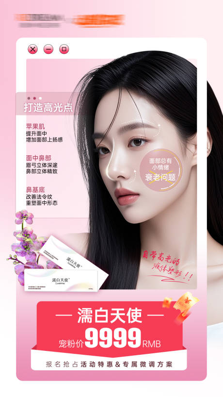 源文件下载【享设计】搜索编号：78090036622238232【医美活动海报】