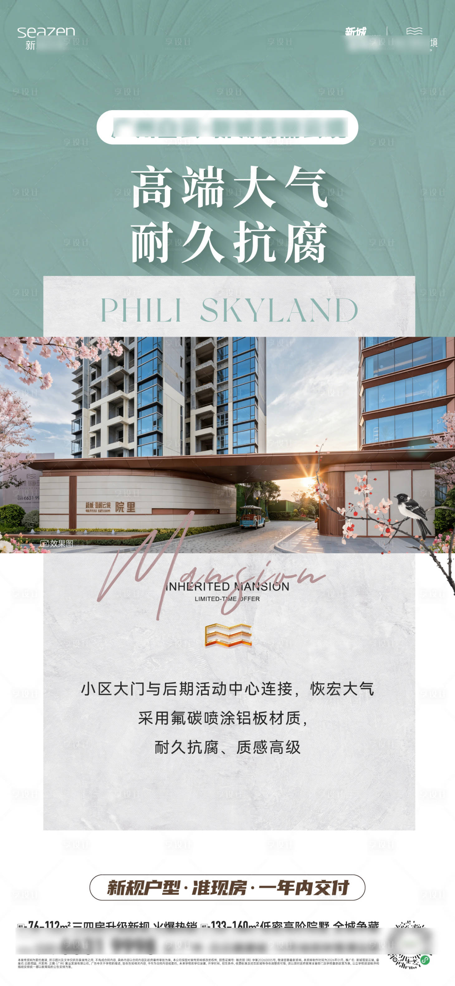 源文件下载【享设计】搜索编号：61940036517975401【门头价值稿】