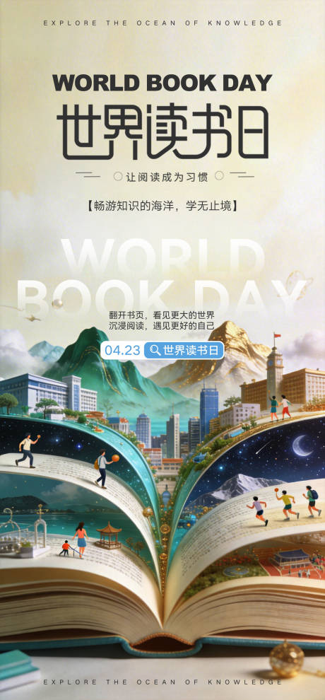 源文件下载【享设计】搜索编号：90940036279537200【长图海报预热倒计时读书日】