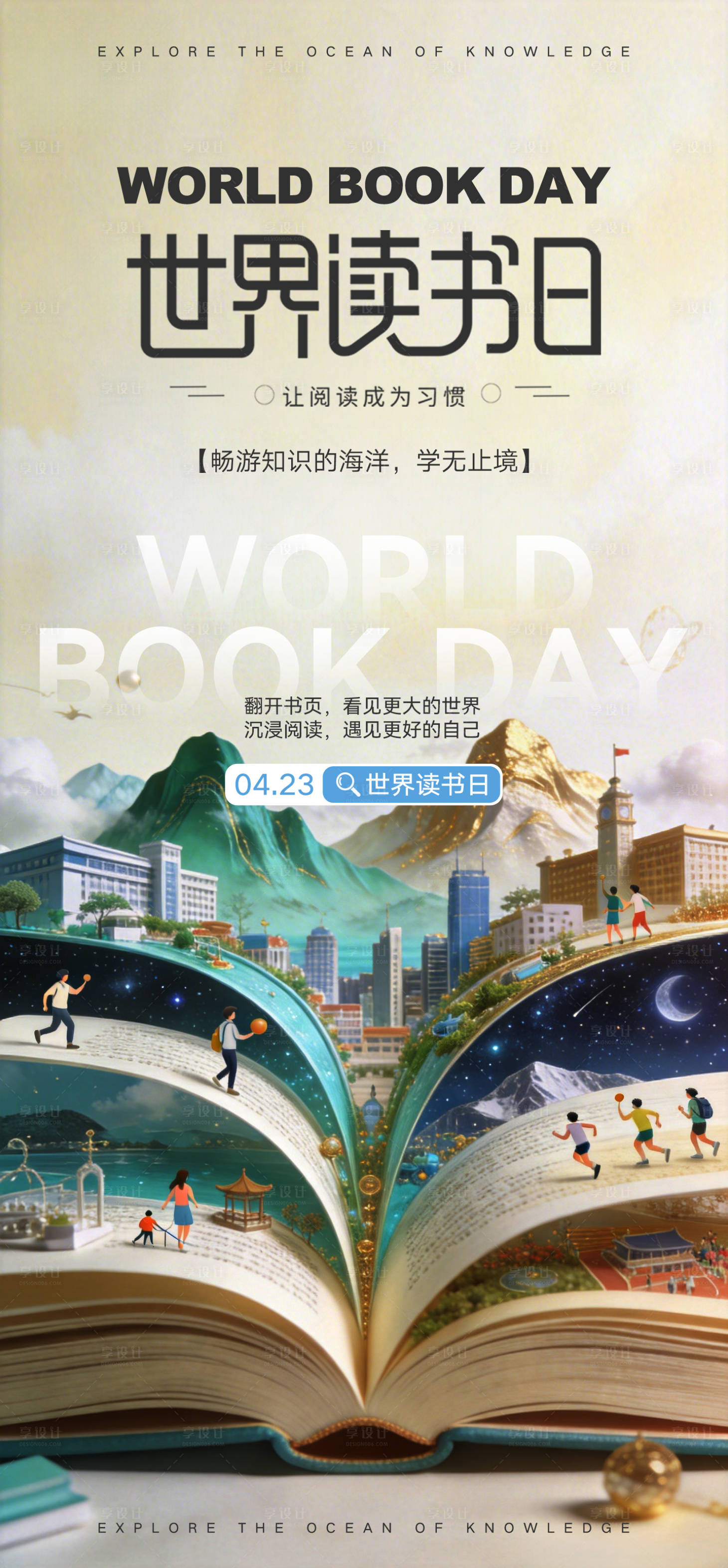 源文件下载【享设计】搜索编号：90940036279537200【长图海报预热倒计时读书日】