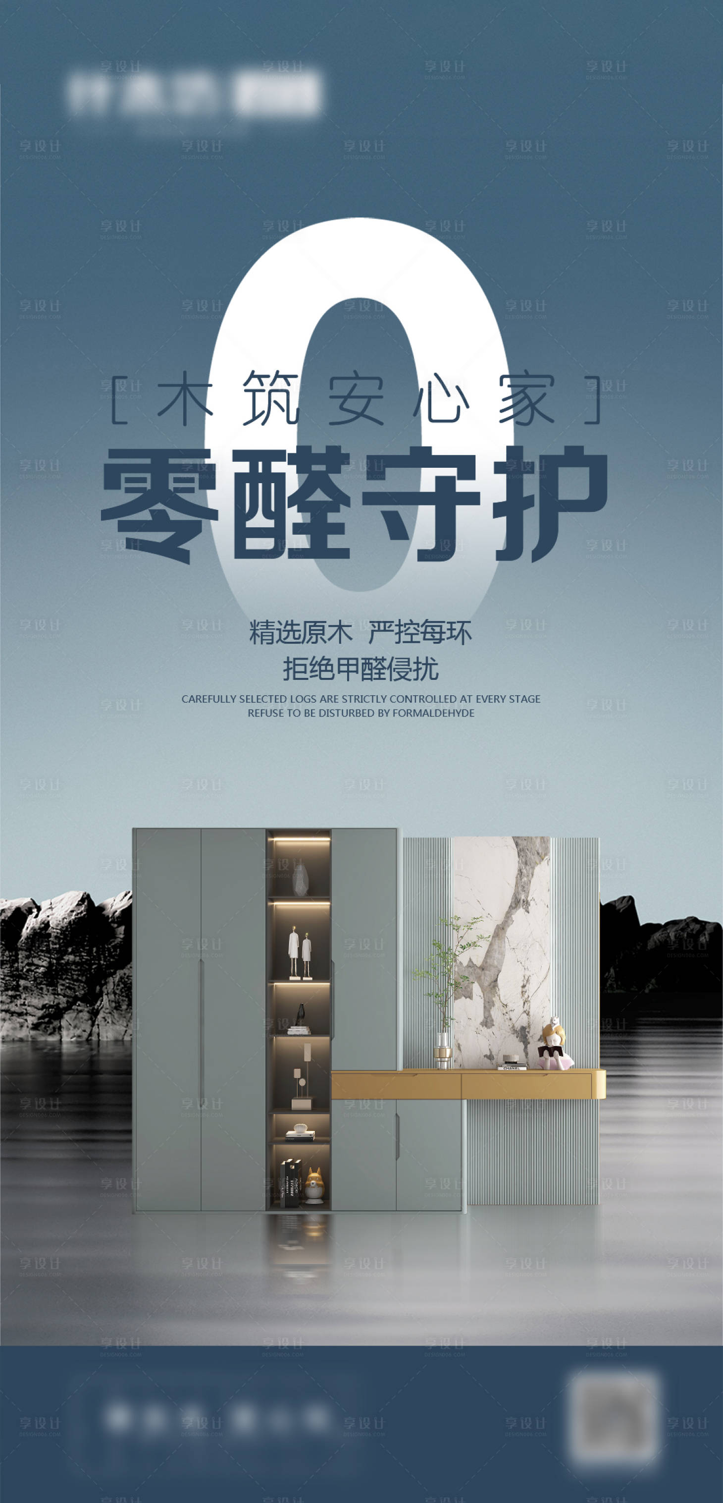 源文件下载【享设计】搜索编号：68050036525997330【全屋定制海报】