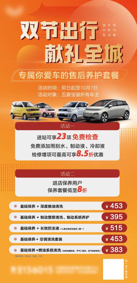 源文件下载【享设计】搜索编号：63210036520657897【汽车售后养护海报】