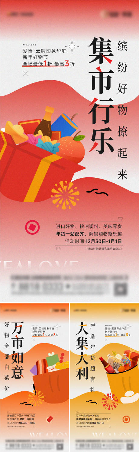 源文件下载【享设计】搜索编号：55530036639883491【地产年货节插画系列海报】