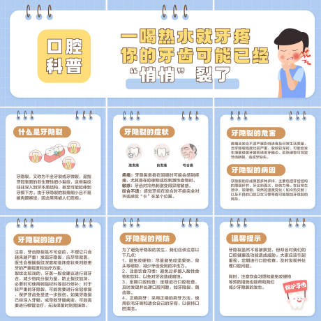 源文件下载【享设计】搜索编号：90130036454397367【口腔牙疼科普朋友圈九宫格图】