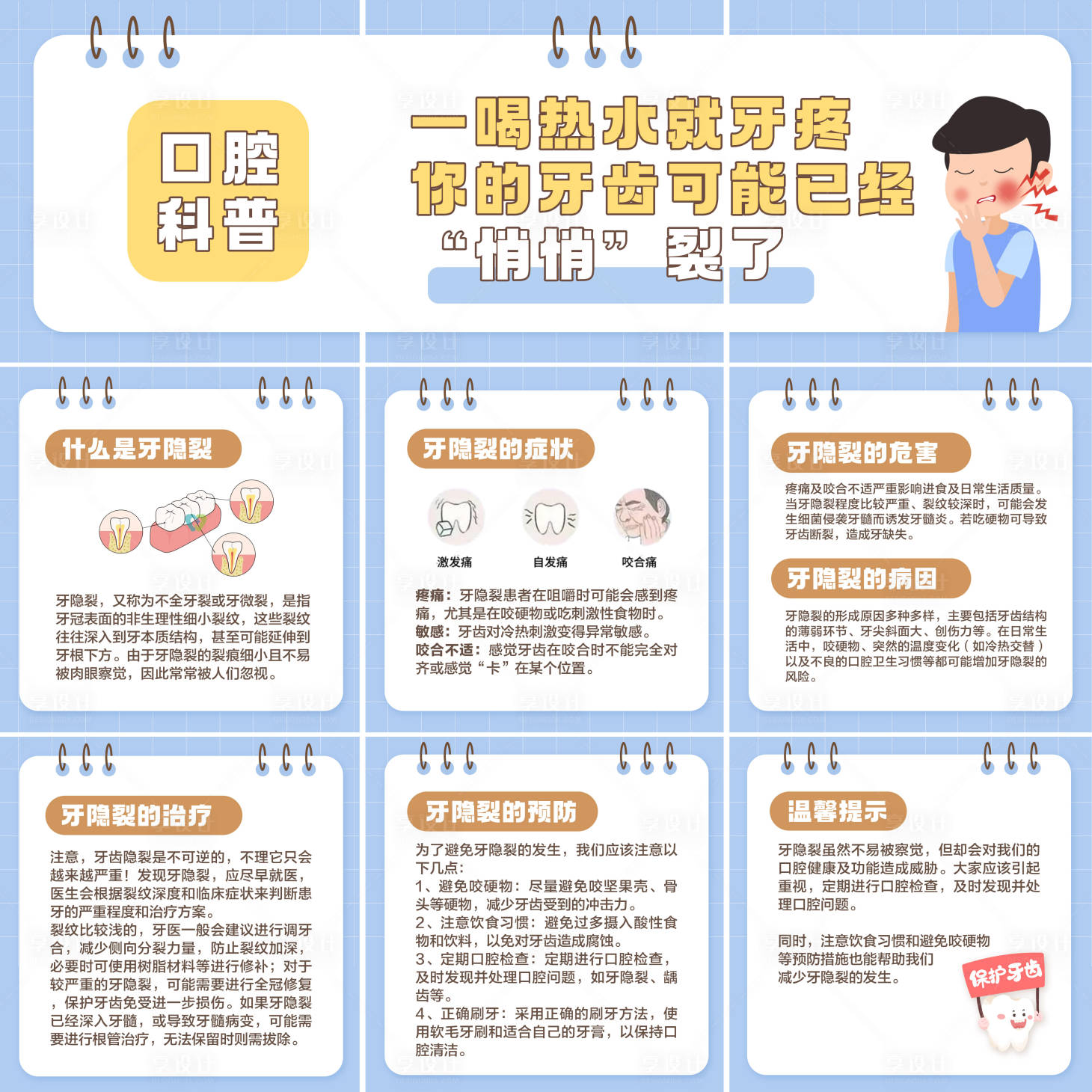 源文件下载【享设计】搜索编号：90130036454397367【口腔牙疼科普朋友圈九宫格图】