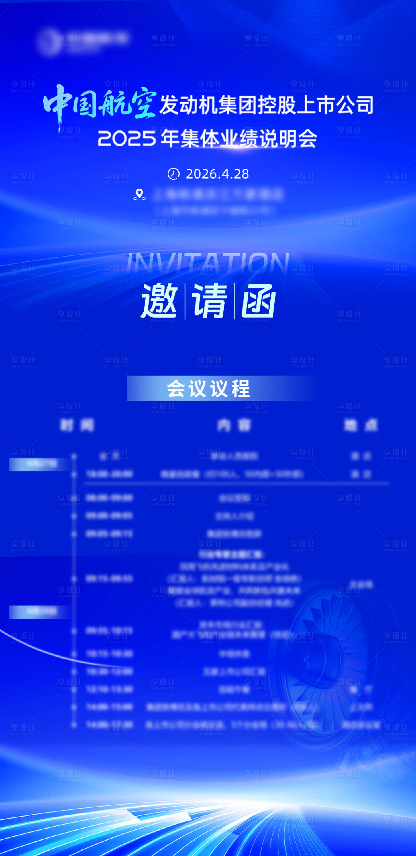 源文件下载【享设计】搜索编号：76440036633735849【科技类型邀请函日程长图海报】