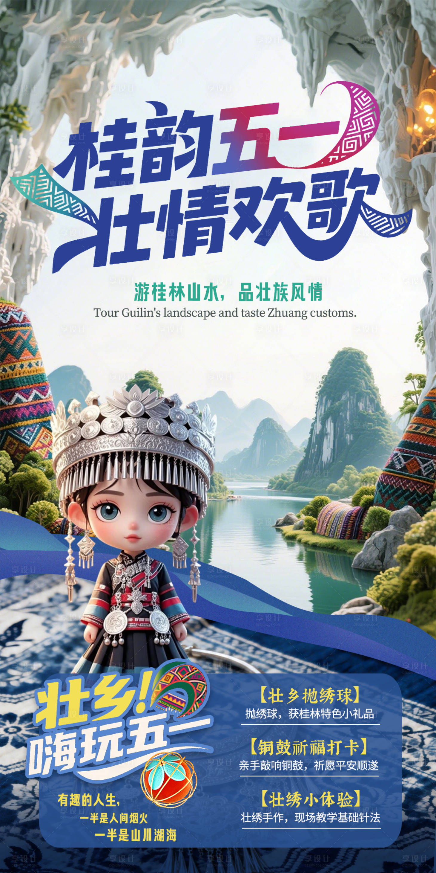 源文件下载【享设计】搜索编号：97250036472477934【壮族五一活动】