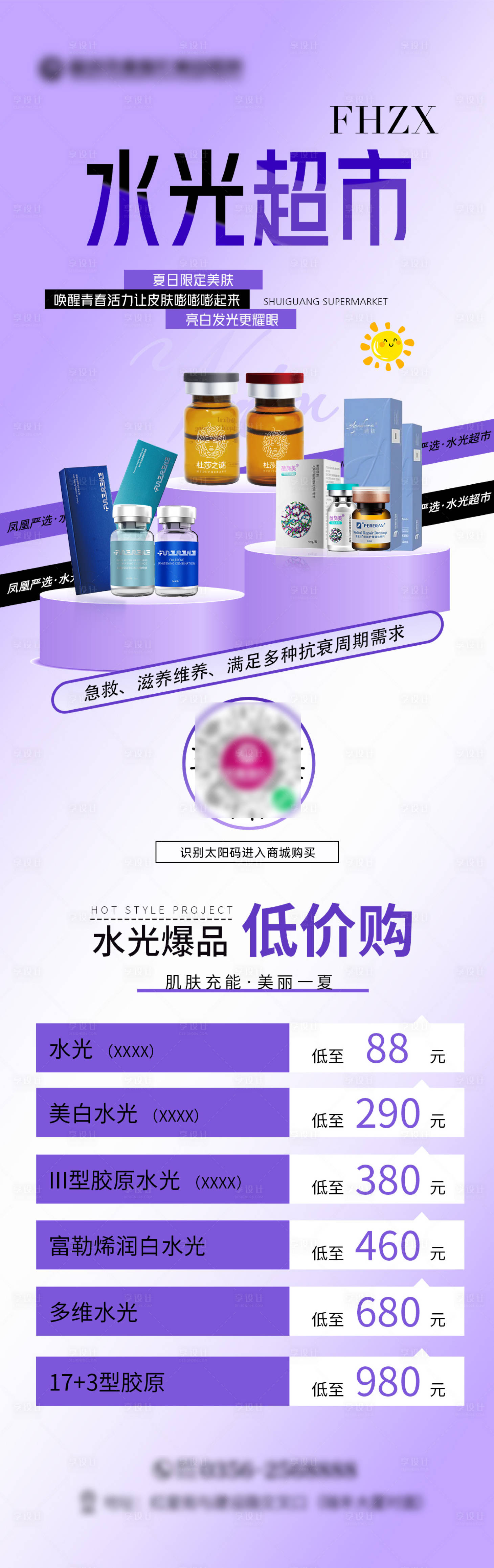 源文件下载【享设计】搜索编号：88020036413239538【水光超市】