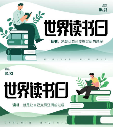 源文件下载【享设计】搜索编号：50370036320675575【世界读书日主画面】