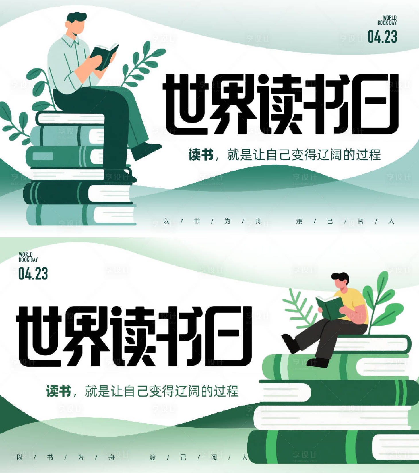 源文件下载【享设计】搜索编号：50370036320675575【世界读书日主画面】