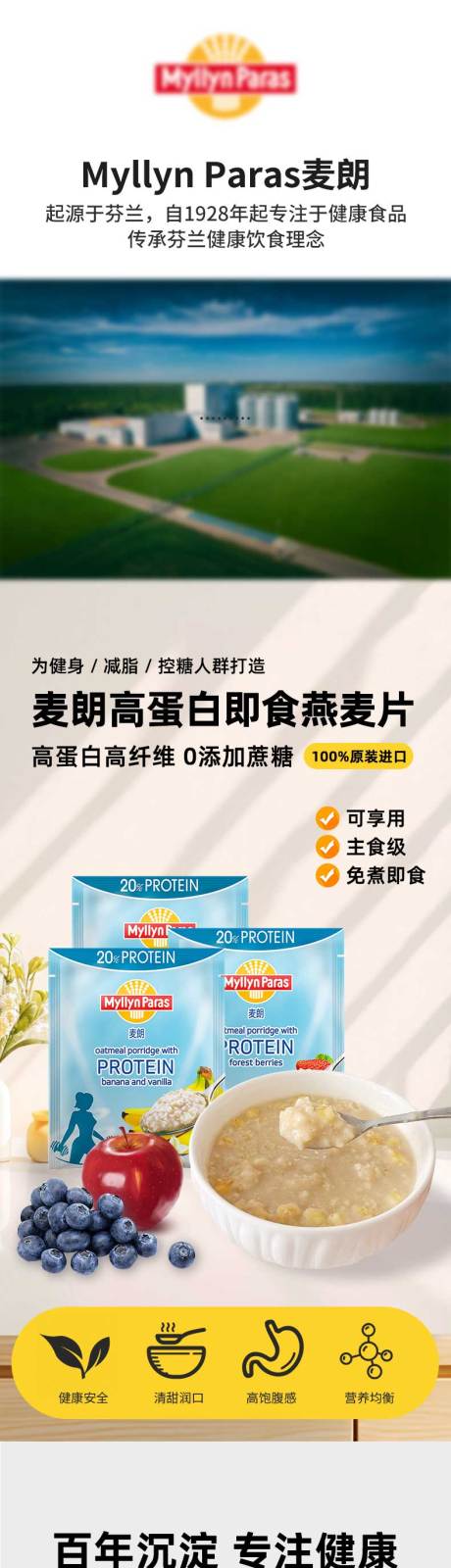 源文件下载【享设计】搜索编号：31560036630803246【水果燕麦片详情页】