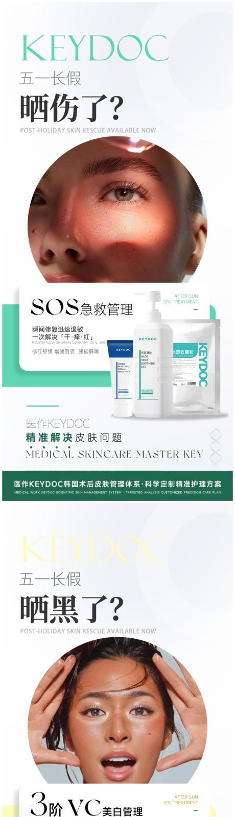 源文件下载【享设计】搜索编号：13820036385638988【防晒美白保湿产品海报】