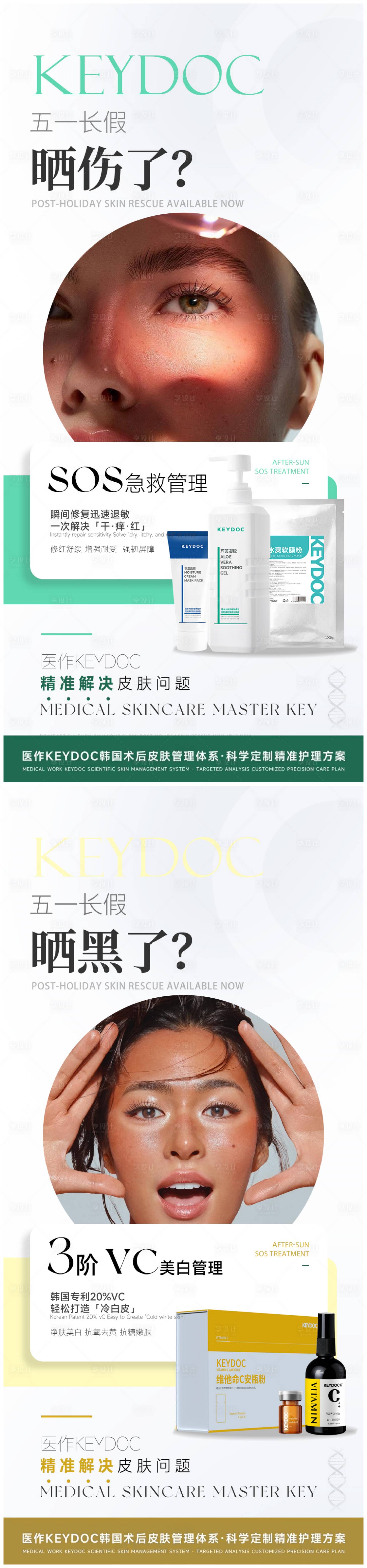 源文件下载【享设计】搜索编号：13820036385638988【防晒美白保湿产品海报】