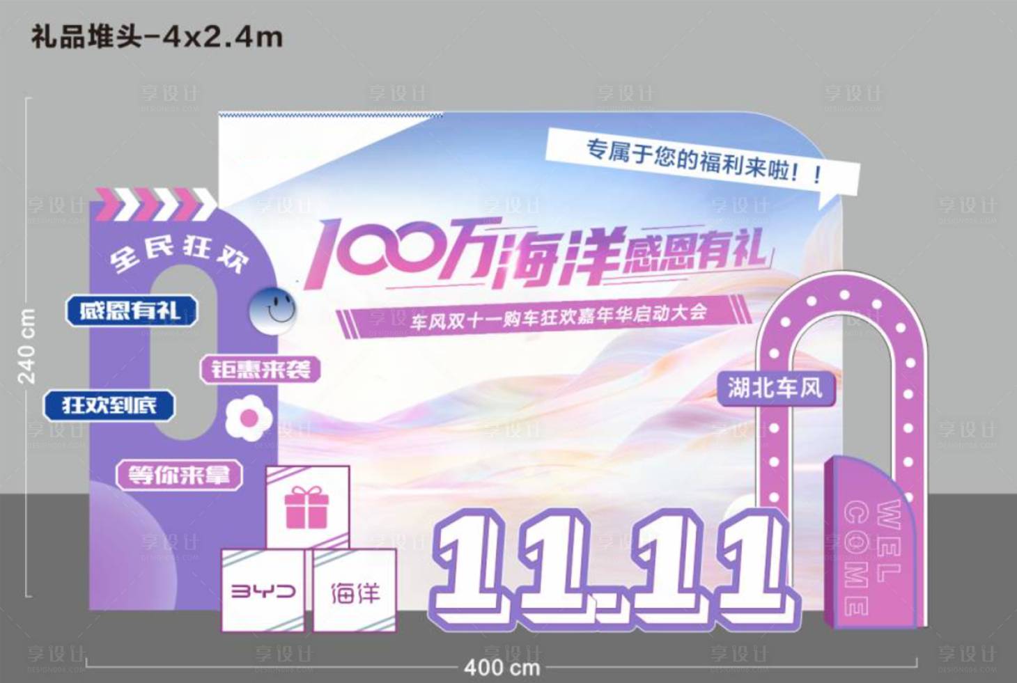 源文件下载【享设计】搜索编号：96790036278003591【双十一百万豪礼美陈】