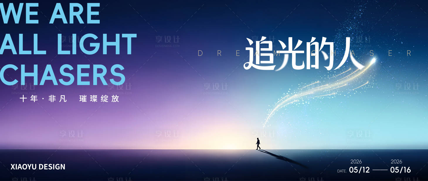 源文件下载【享设计】搜索编号：22570036424096437【新品发布会主视觉】