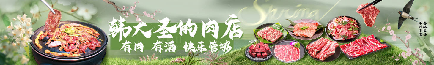 源文件下载【享设计】搜索编号：76800036380903305【烤肉五连图】