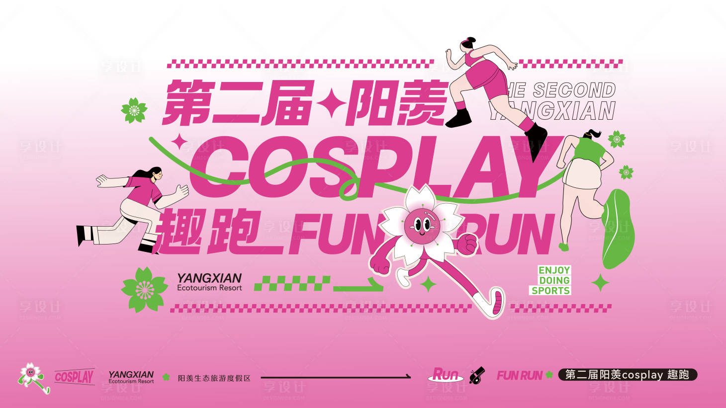源文件下载【享设计】搜索编号：54140036401984493【趣味运动会主画面】