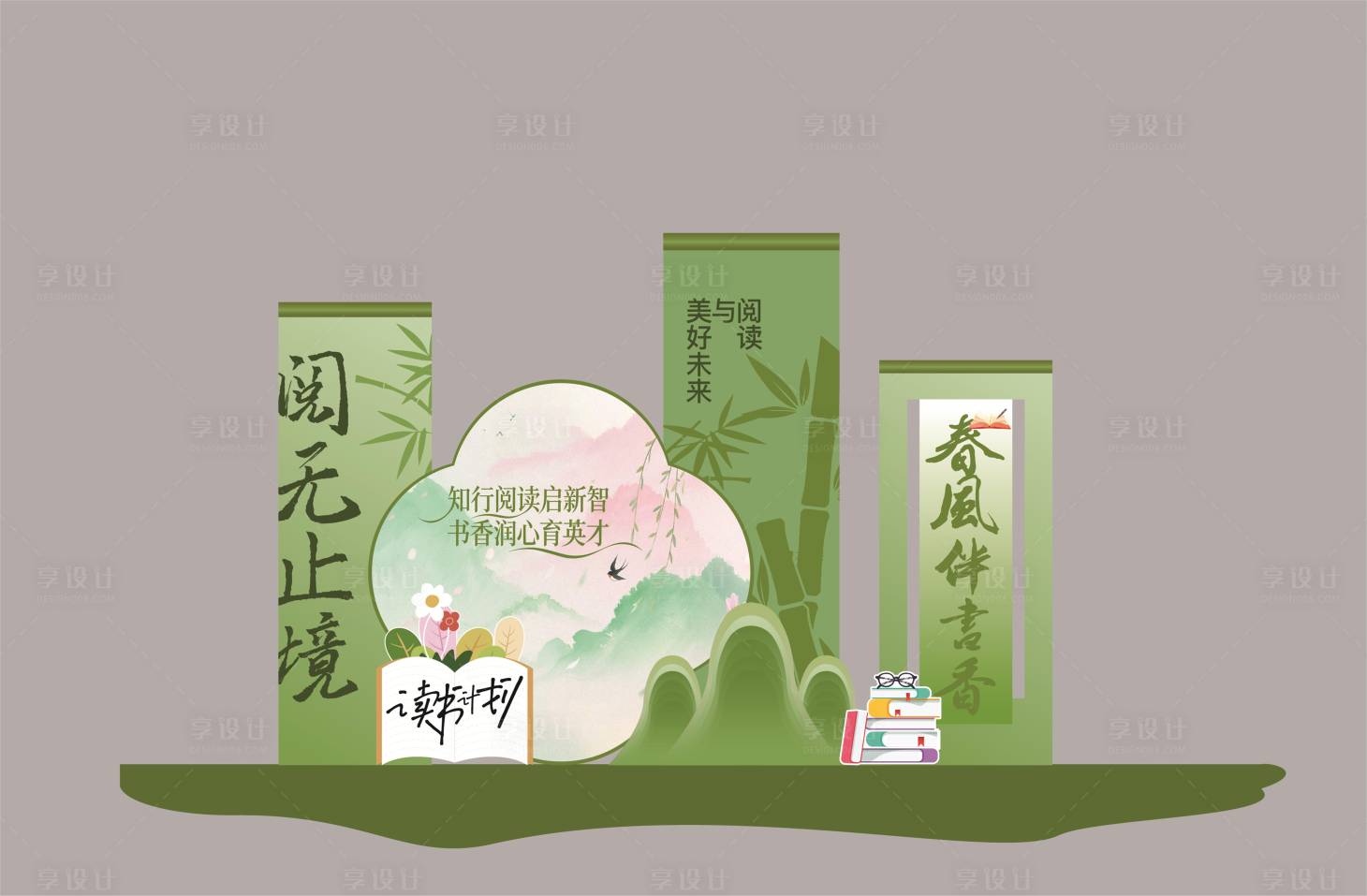 源文件下载【享设计】搜索编号：84110036556961517【读书会美陈】