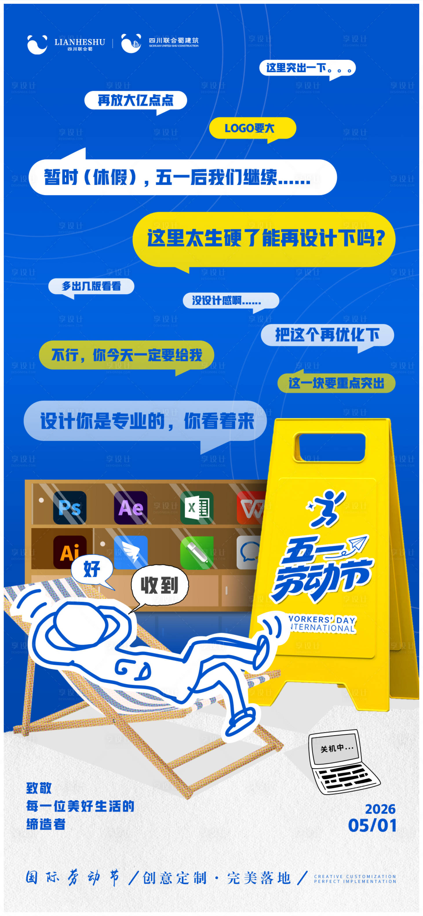 源文件下载【享设计】搜索编号：45790036635448360【五一海报】