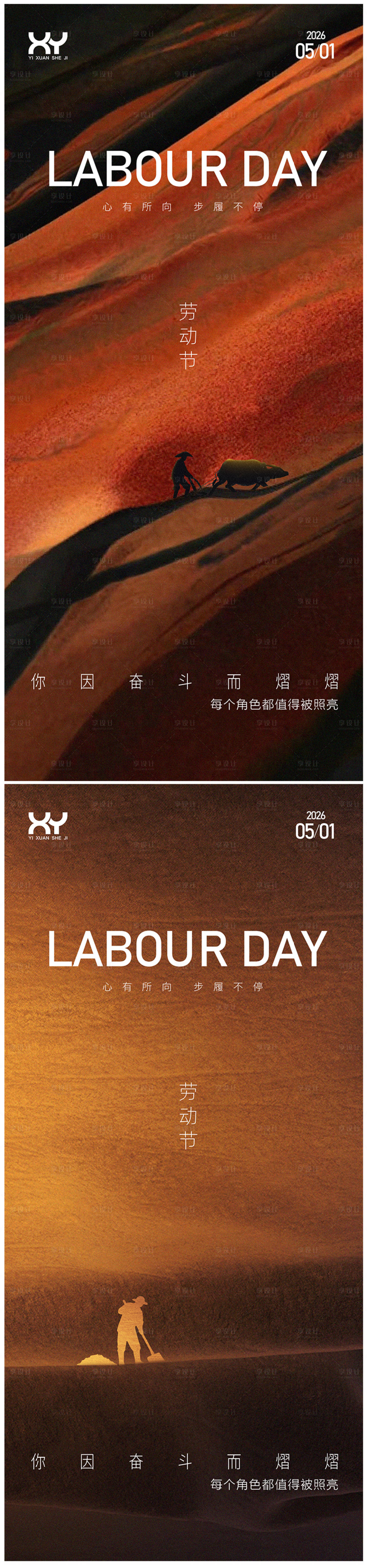 源文件下载【享设计】搜索编号：79620036475767742【劳动节节日系列海报】