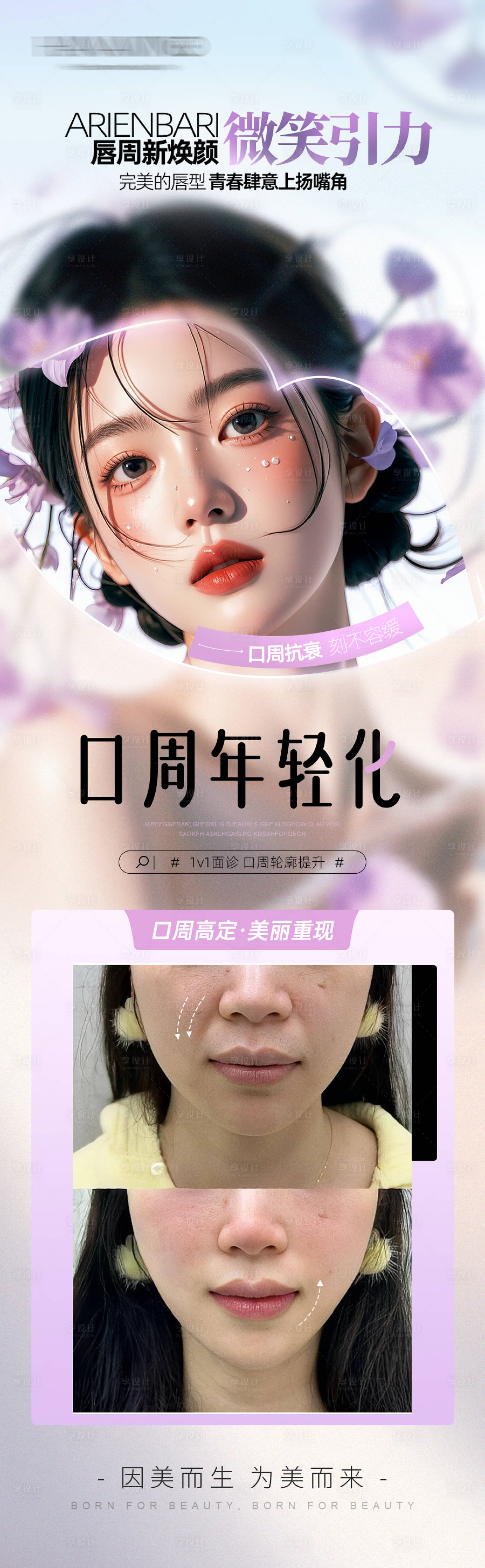 源文件下载【享设计】搜索编号：13940036513975884【医美抗衰口周年轻化海报】