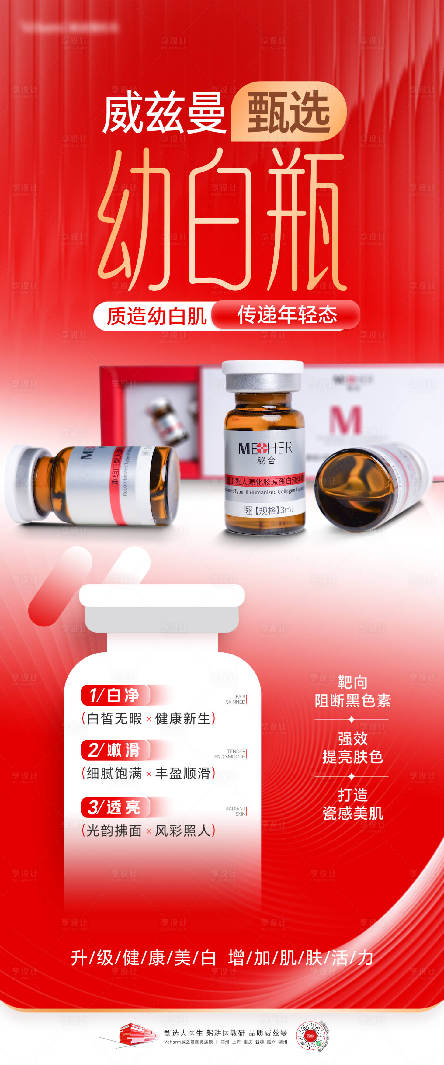 源文件下载【享设计】搜索编号：12930036581287830【医美产品海报】