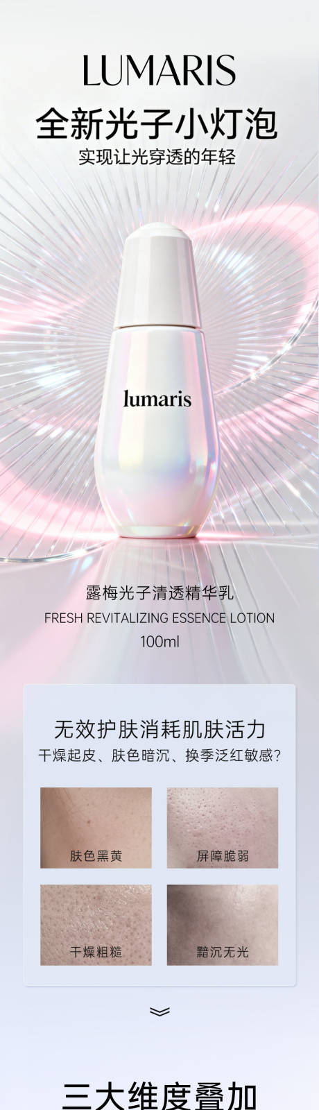 源文件下载【享设计】搜索编号：76870036608661995【电商详情页露梅清透光子乳液详情】
