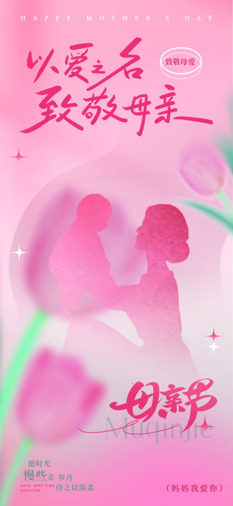 源文件下载【享设计】搜索编号：67960036422056114【母亲节海报】
